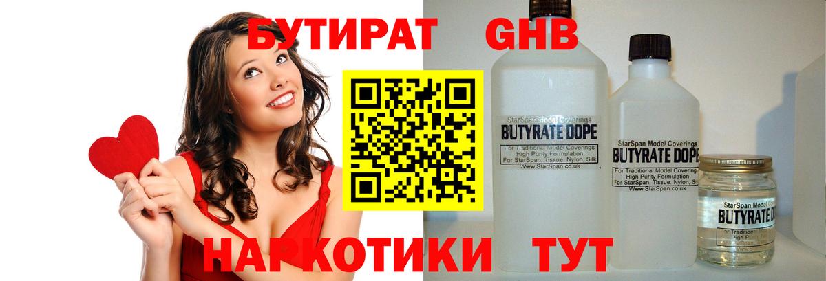 Бутират GHB  Вход с VPN  БУТИРАТ  Красноуфимск 