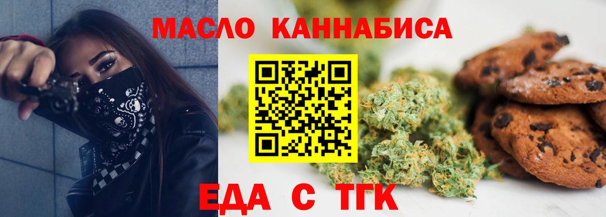 Еда ТГК конопля  Вход с VPN  Красноуфимск 