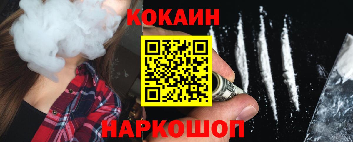 Cocaine 98%  Вход с VPN  Кокаин  Красноуфимск 