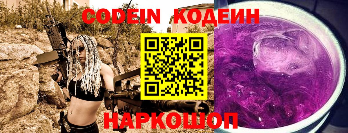 Codein Purple Drank  Вход с VPN  Красноуфимск  Codein Purple Drank 