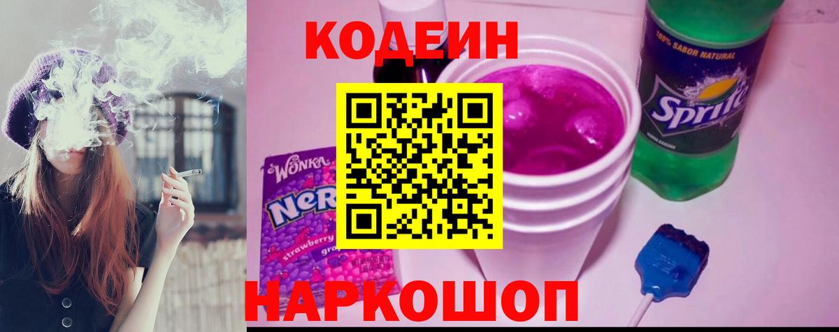 Кодеин напиток Lean (лин) Красноуфимск