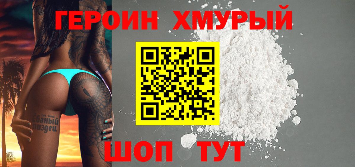 Героин VHQ  Вход с VPN  Героин  Красноуфимск 