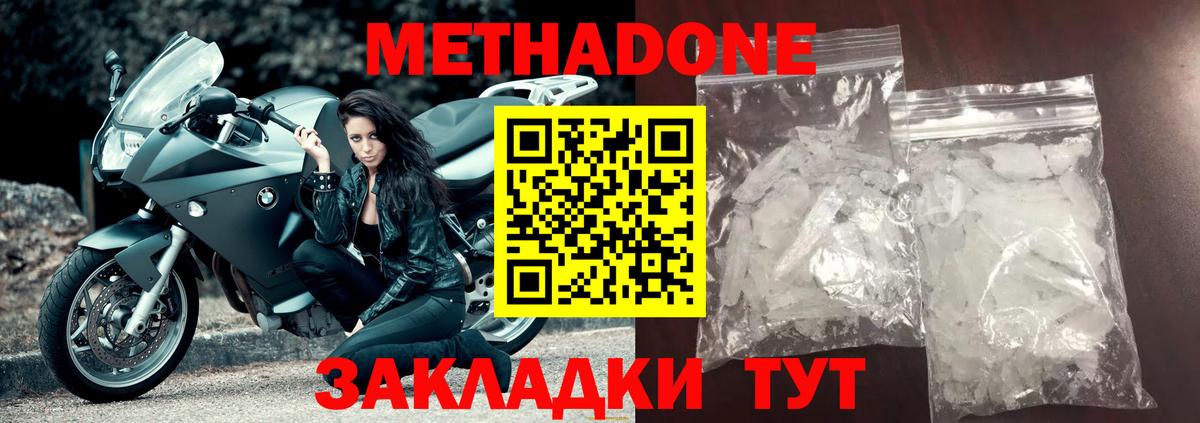 Красноуфимск  Метадон кристалл  МЕТАДОН мёд  Вход с VPN 