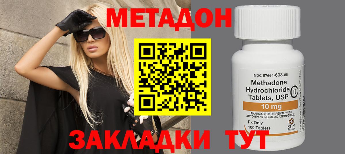 Метадон methadone Красноуфимск